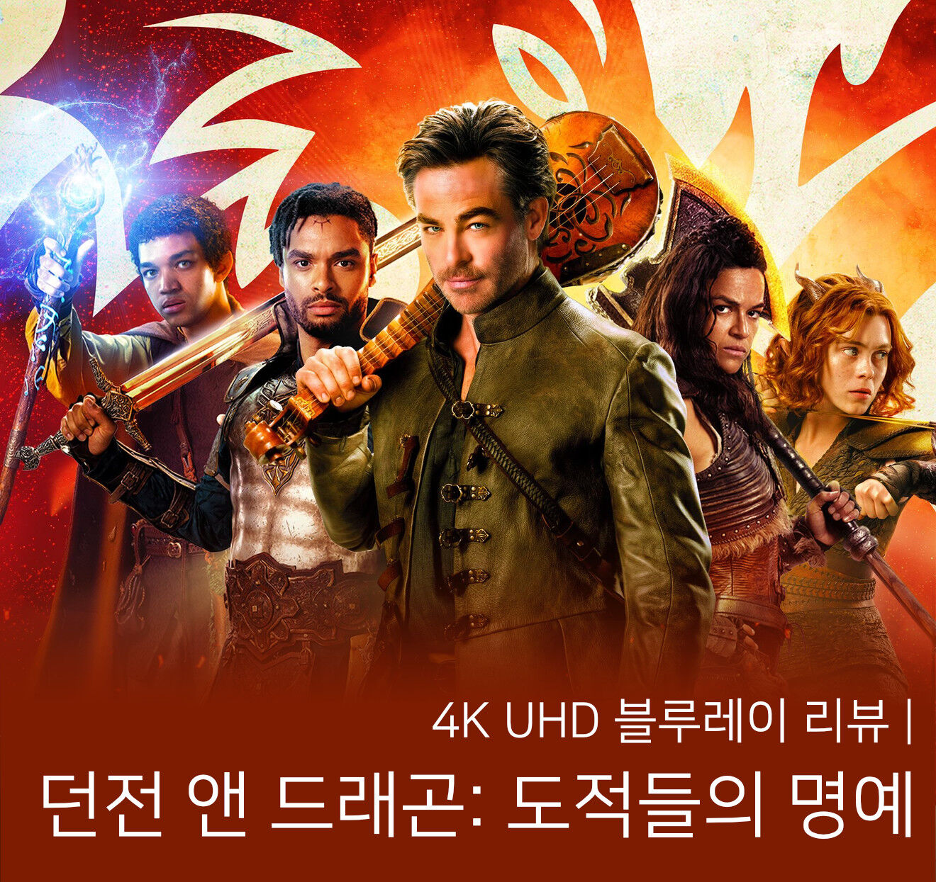 K Uhd Dungeons Dragons Honor Among