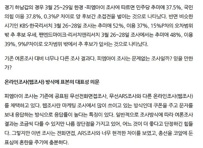 모바일웹 조사 방식의 선거 여론조사 결국 제동이 걸렸네요 DVDPrime