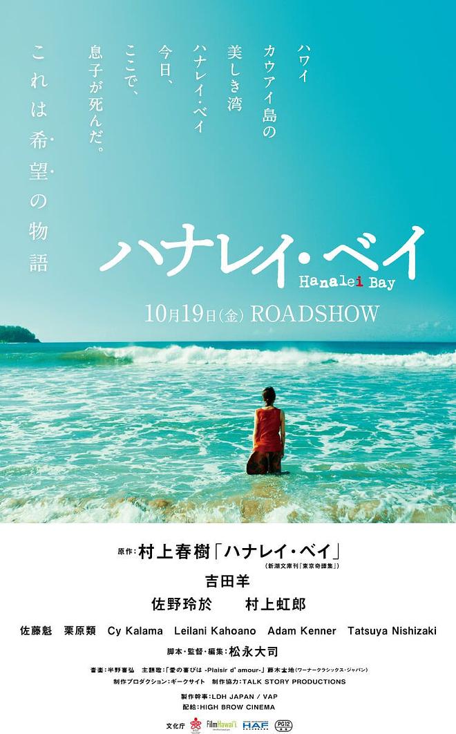 [비추] 하나레이 베이 ハナレイ・ベイ Hanalei Bay DVDPrime