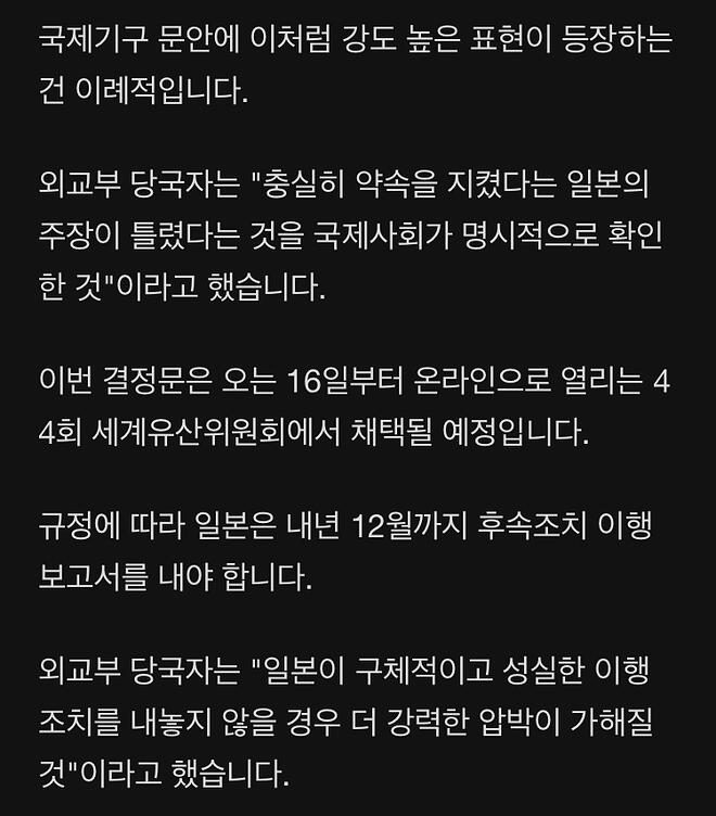 일본 군함도 왜곡 망신유네스코 강한 유감 경고 Dvdprime