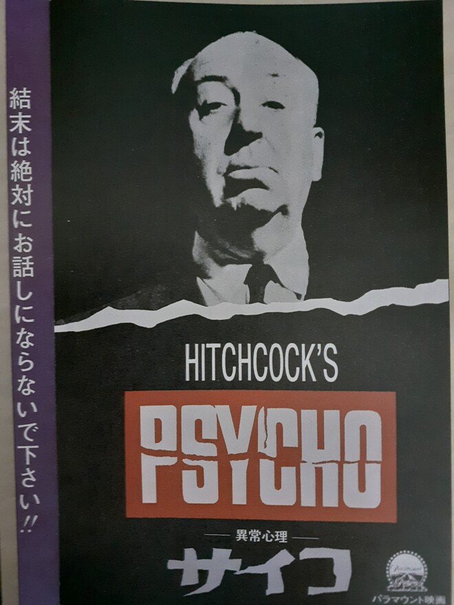 &amp;quot;사이코&amp;quot;(1960) 일본포스터 - DPrime