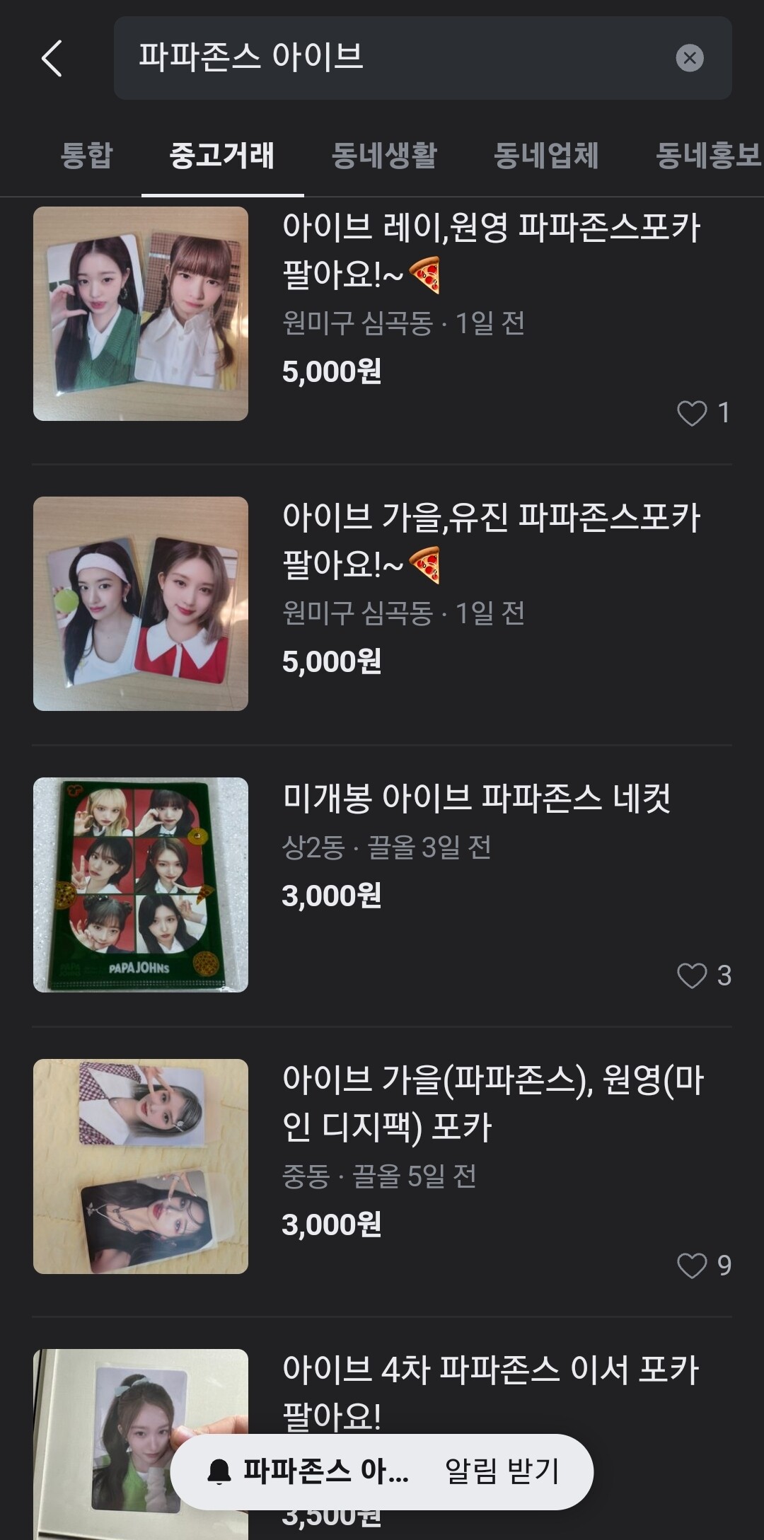 아이브 포토카드 받을려고 파파존스 피자 주문할려고 했는데 품절이네요 - DVDPrime