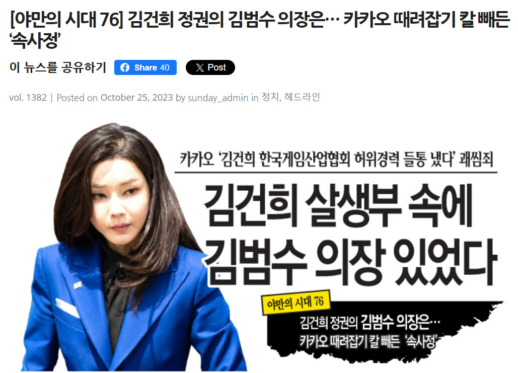 김건희는 카카오 김범수의장을 죽일 것인가? 살릴 것인가? - DPrime