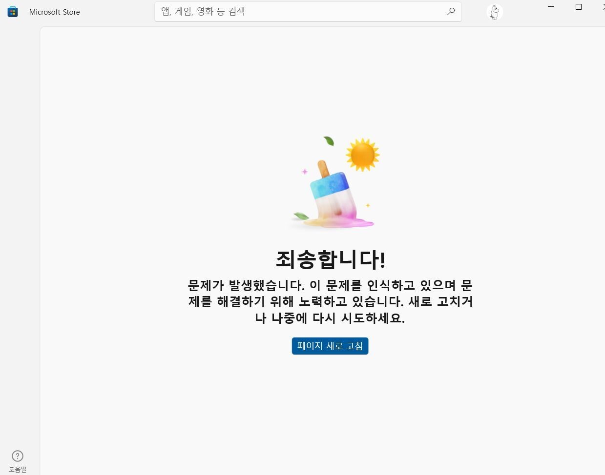 윈도우즈에서 스토어 접속이 안되는데 해결방법을 모르겠어요 - DVDPrime