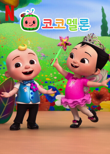 코코멜론 시즌11 (2024)