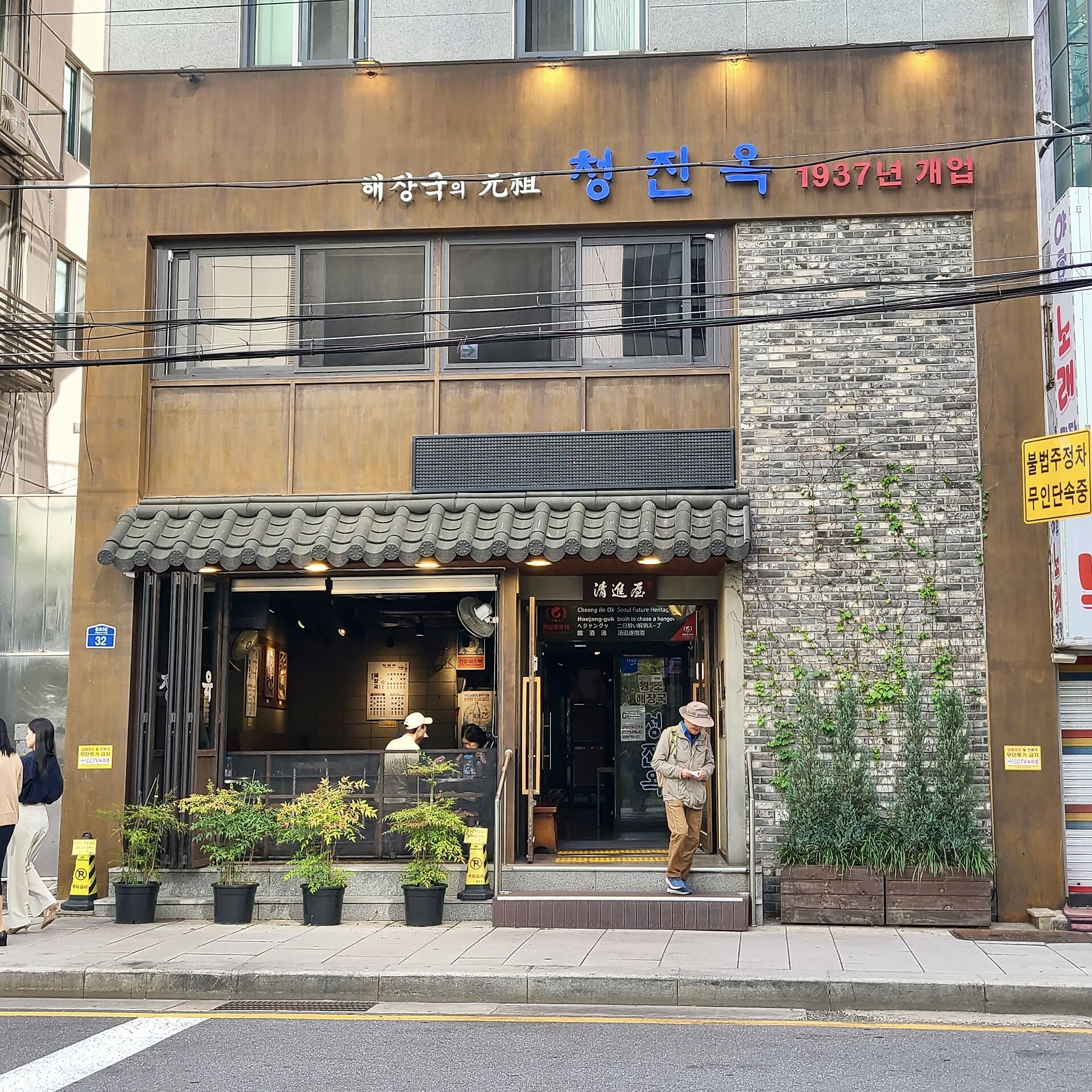 종각역 해장국 맛집 청진옥, 아침부터 찾는 양선지해장국과 오래된 한 그릇
