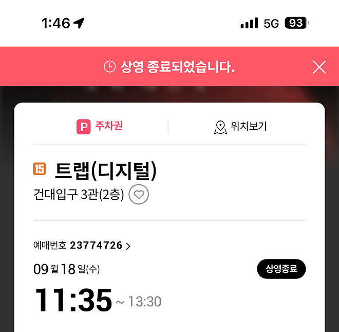 트랩 - 롯데시네마 건대입구 3관 - DPrime