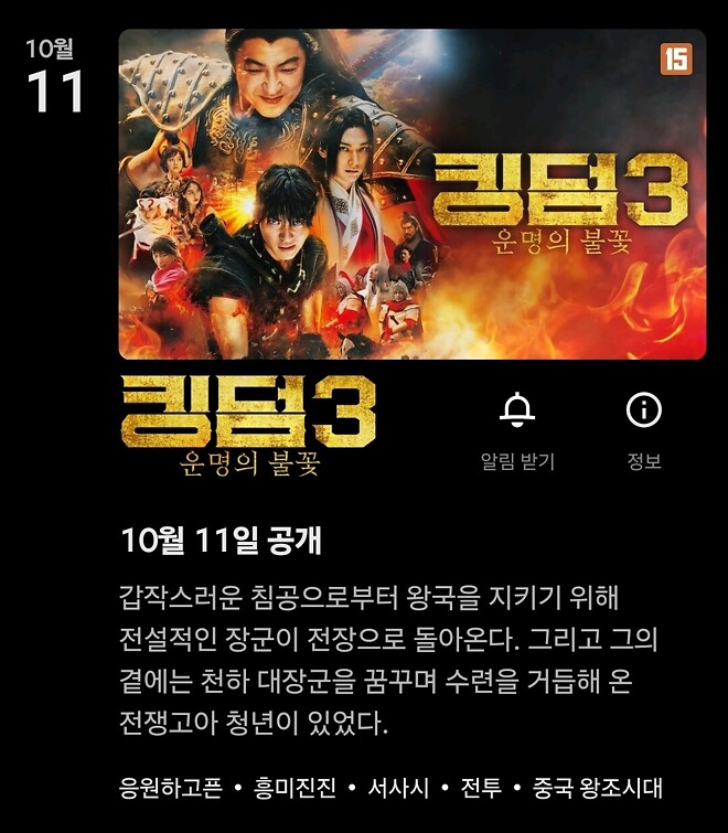 넷플릭스 [킹덤 3] 10월 11일 공개 - DPrime