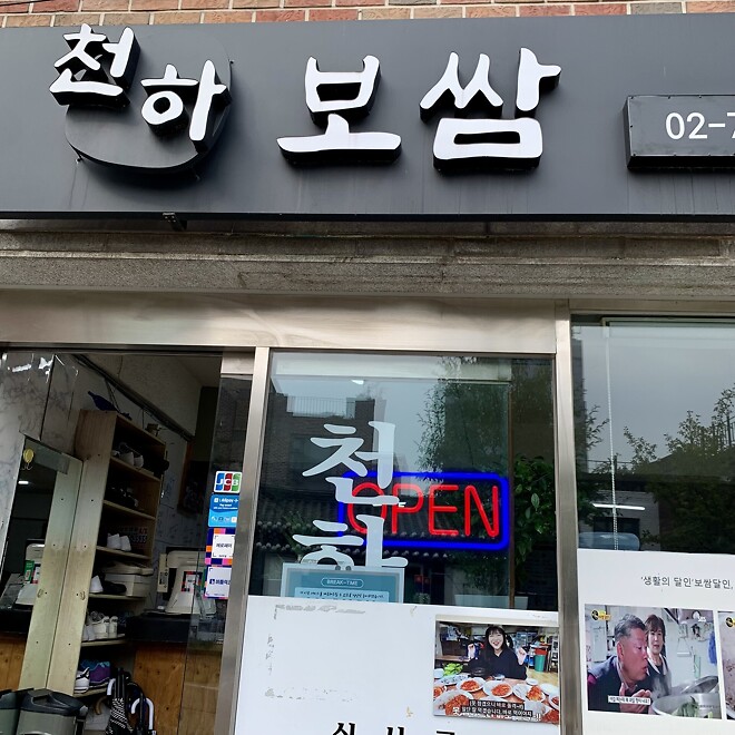 북촌 천하보쌈. 서울 3대 보쌈정식 - DPrime