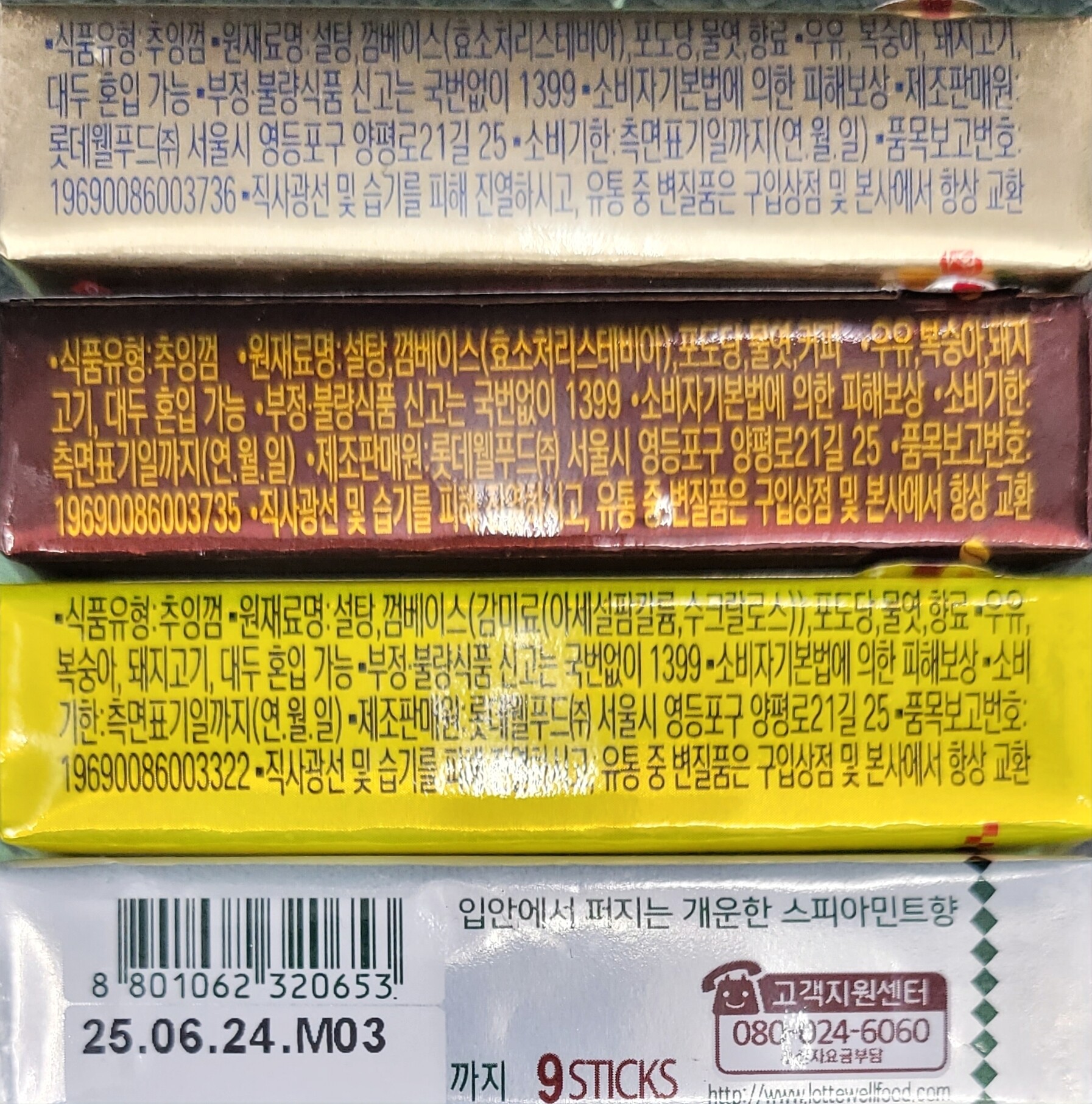 롯데껌 복원 5종 중 4종 - DVDPrime 프라임차한잔 게시판