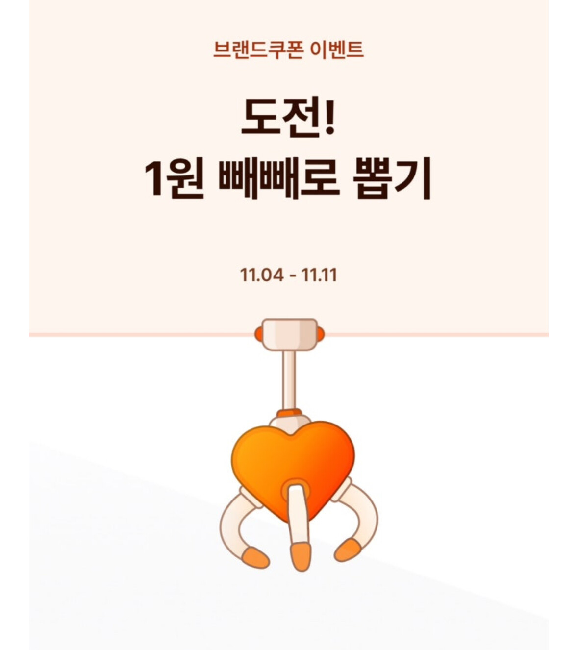 카카오뱅크 빼빼로 1원구입 이벤트 - DVDPrime