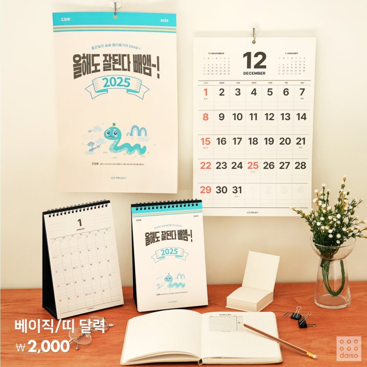 다이소 2025 달력 시리즈 - 레트로 탁상 달력 구입 - DVDPrime 프라임차한잔 게시판