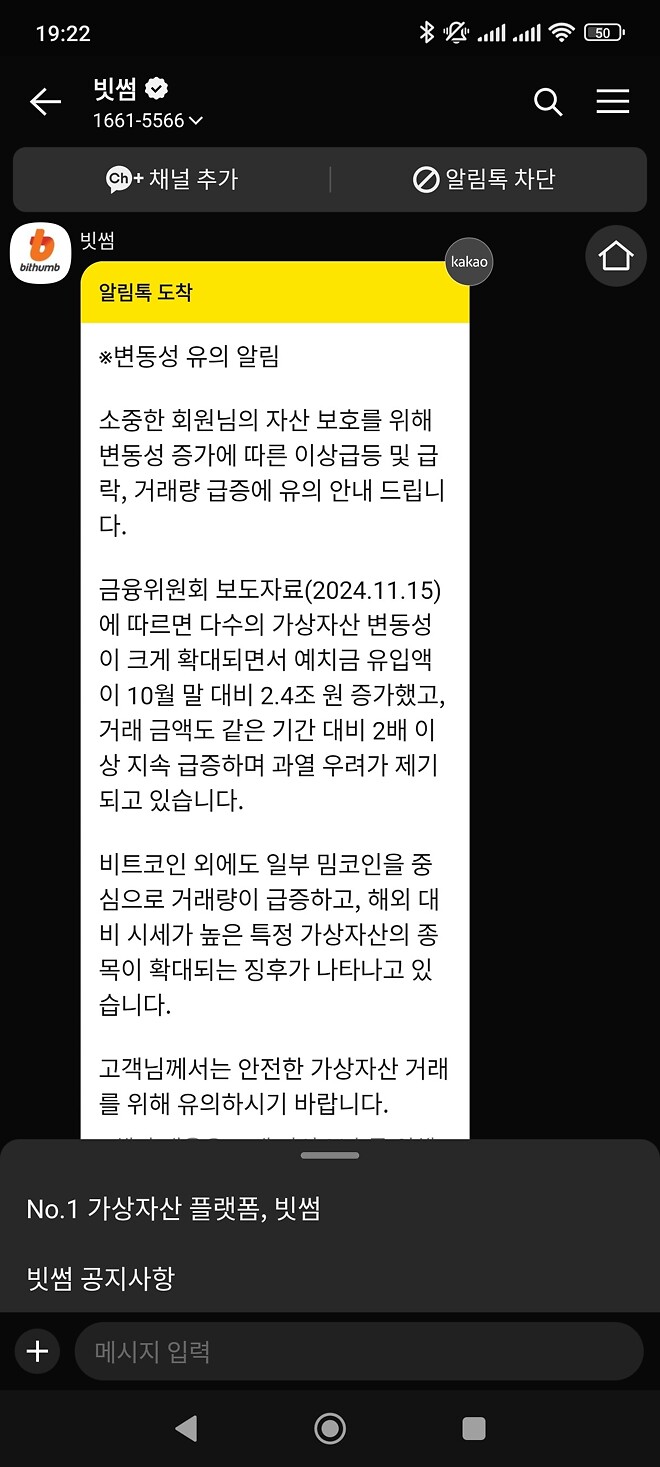 빗썸에서 이런 공지가...