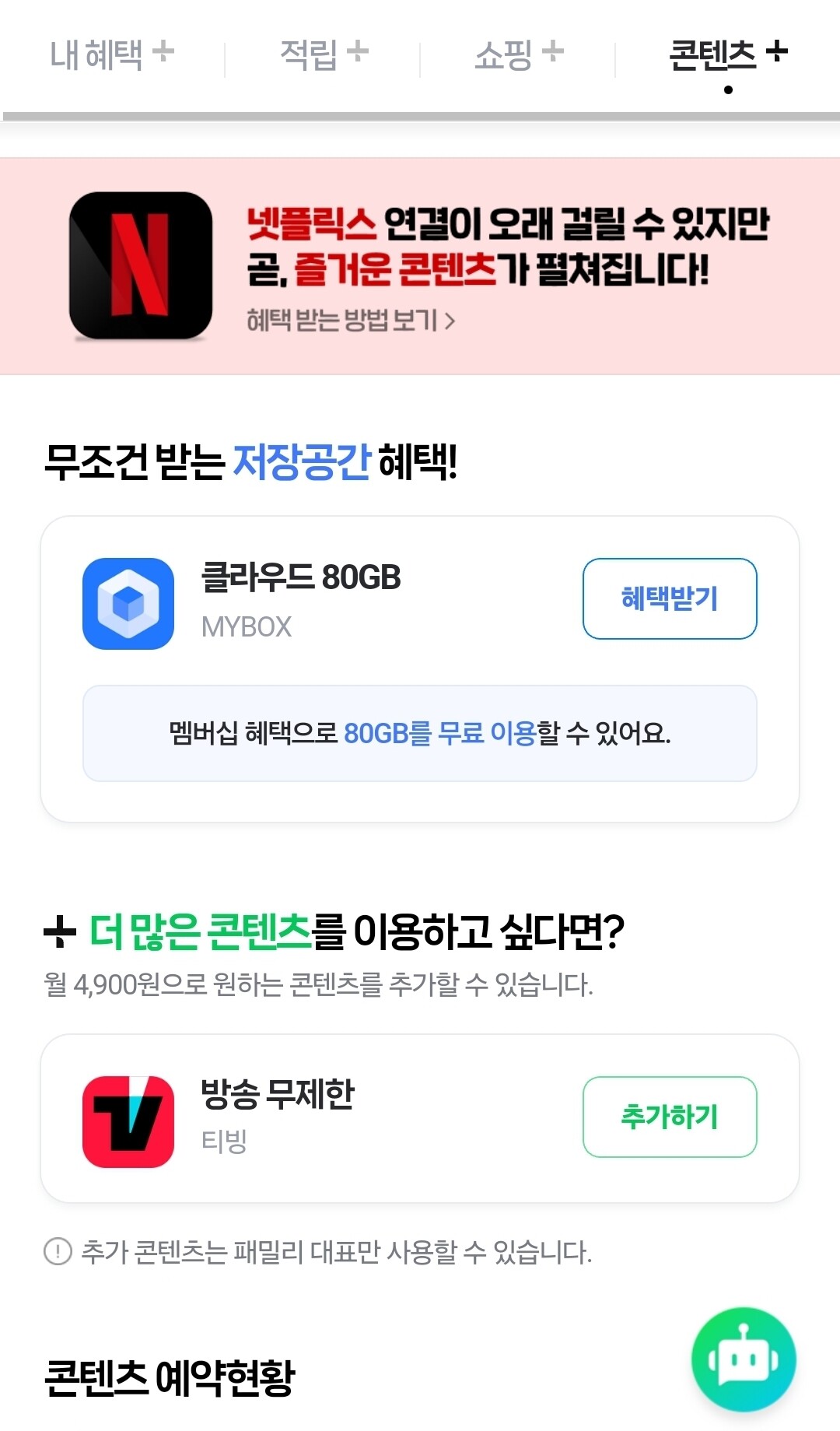 네이버플러스 멤버십 넷플릭스 컨텐츠변환 지금 접속이 안되네요. - DVDPrime