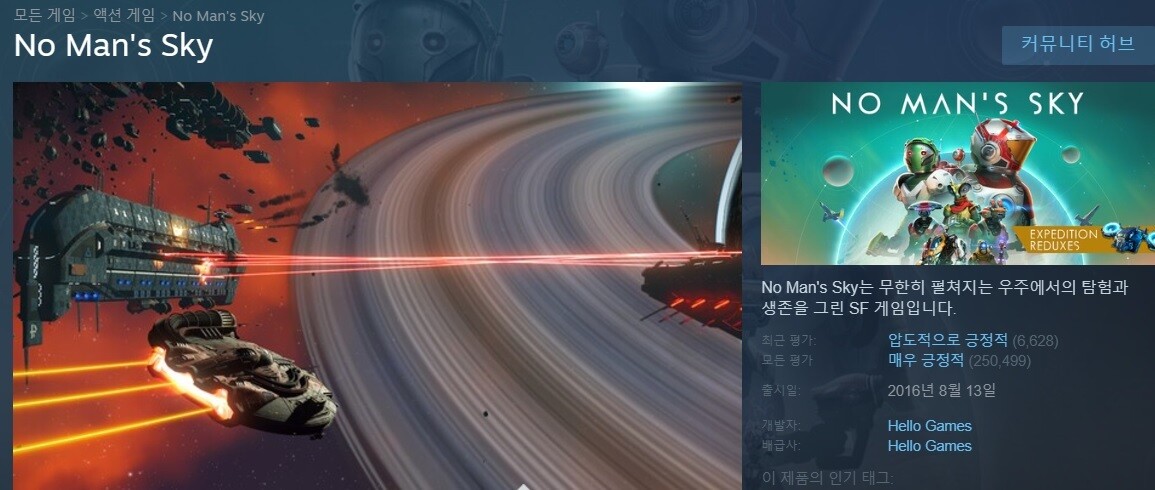 노 맨즈 스카이, 8년 만에 스팀에서 '압도적으로 긍정적' 달성 - DVDPrime 프라임차한잔 게시판