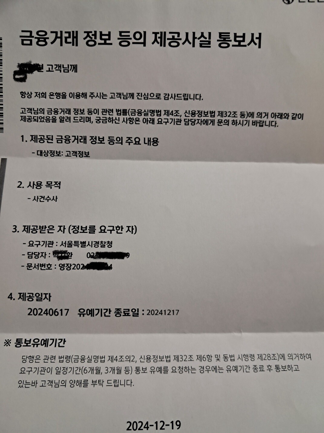 어머니가 금융거래 정보사실 통보서를 우편으로 받으셨는데 - DVDPrime