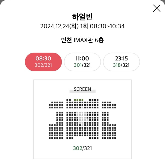 CGV인천 IMAX관 예매오픈(12/24) - DPrime