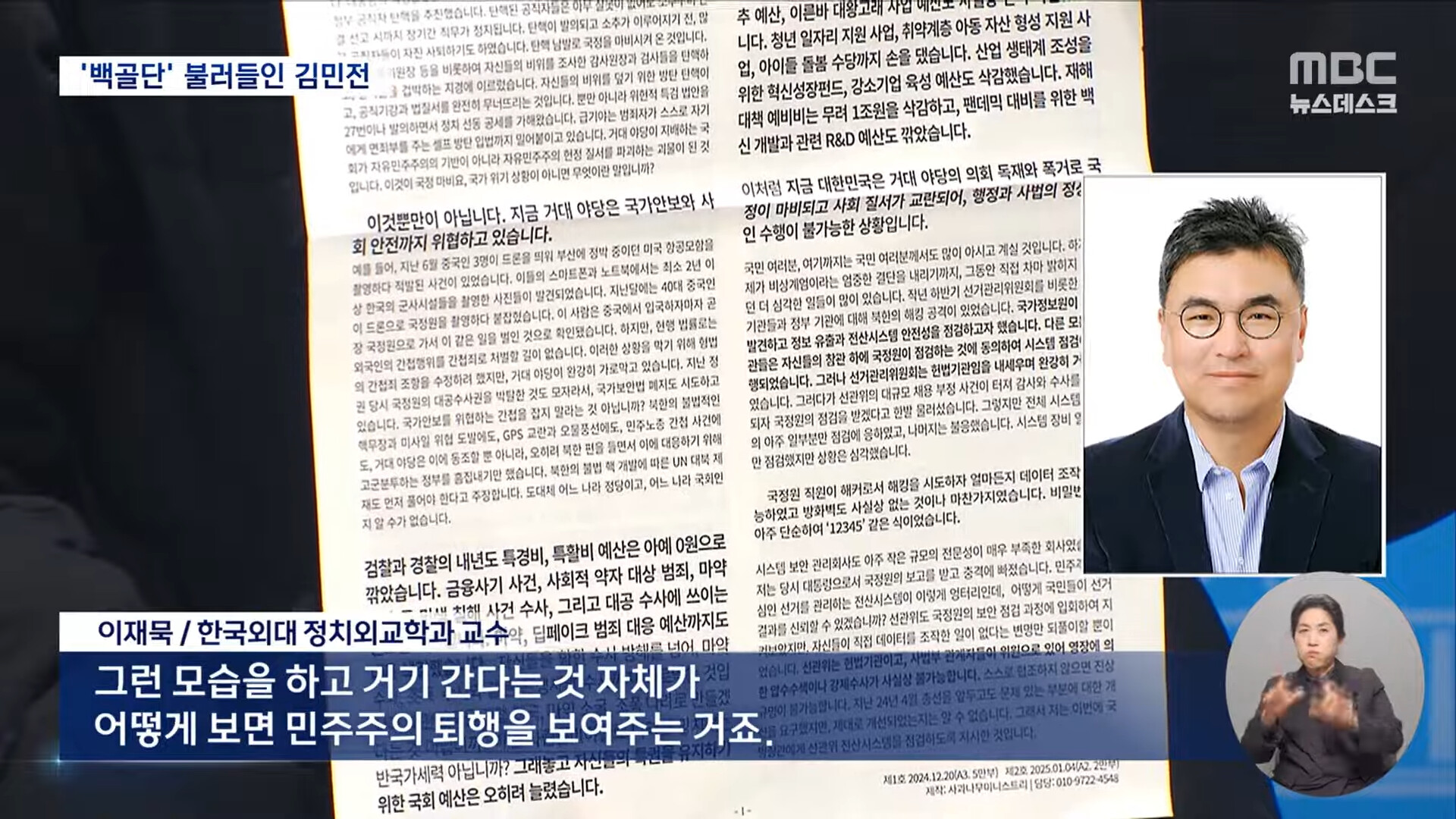 '백골단'에 자리 내준 내란의힘 김민전 - DPrime