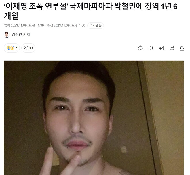 이재명 &amp;quot;가짜뉴스 반드시 퇴치&amp;quot; - DPrime