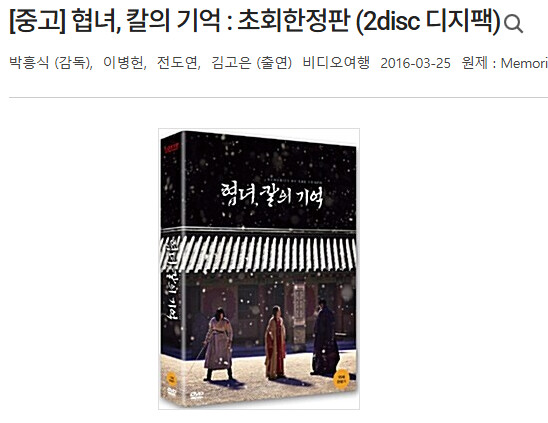 생소한 작품 - 협녀 구매했습니다