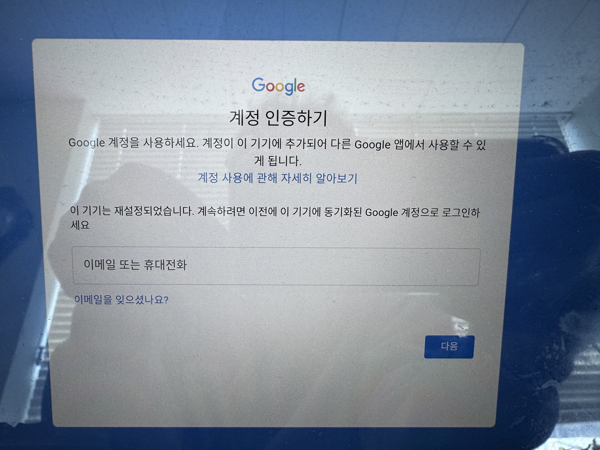 태블릿 구글계정 인증하기 - DVDPrime