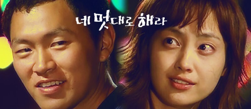 네멋대로 해라 - DVDPrime 프라임차한잔 게시판