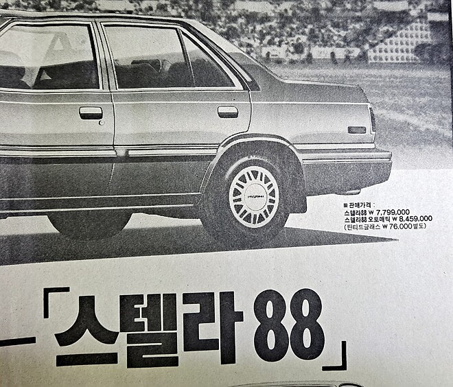 잡화 - 스텔라88 신문 광고 - DPrime