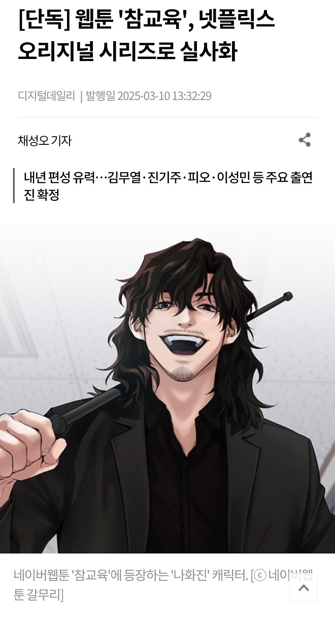 참교육이 넷플릭스로 나오네요 - DVDPrime 영화‧시리즈 게시판