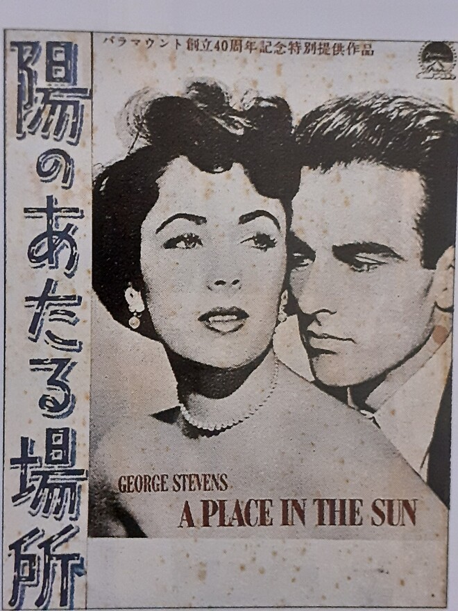 &amp;quot;젊은이의 양지&amp;quot;(1951) 일본포스터 - DPrime