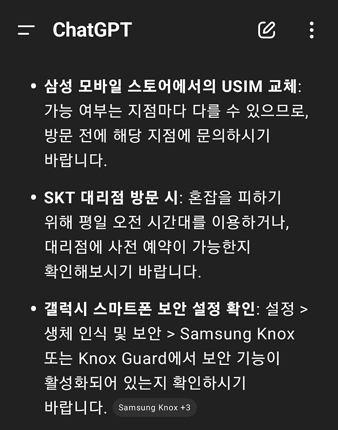 갤럭시 USIM 잠금(보안) 기능