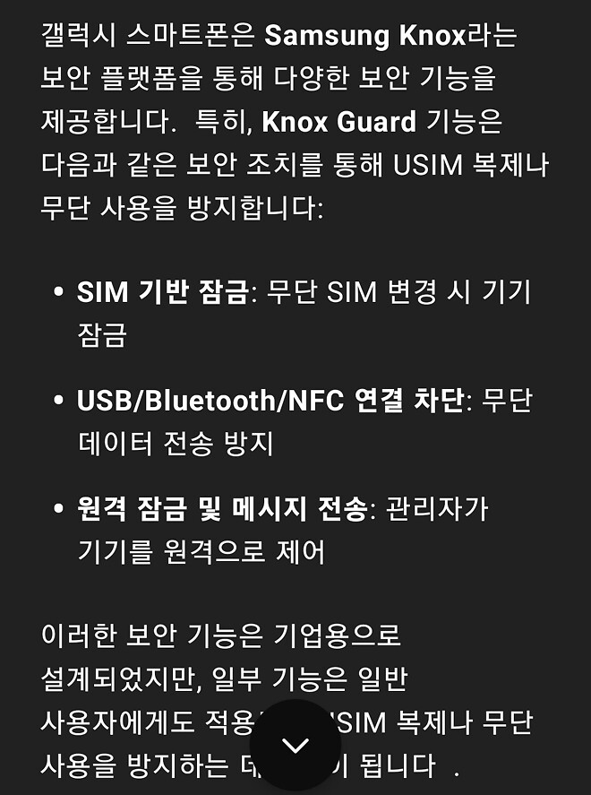 갤럭시 USIM 잠금(보안) 기능