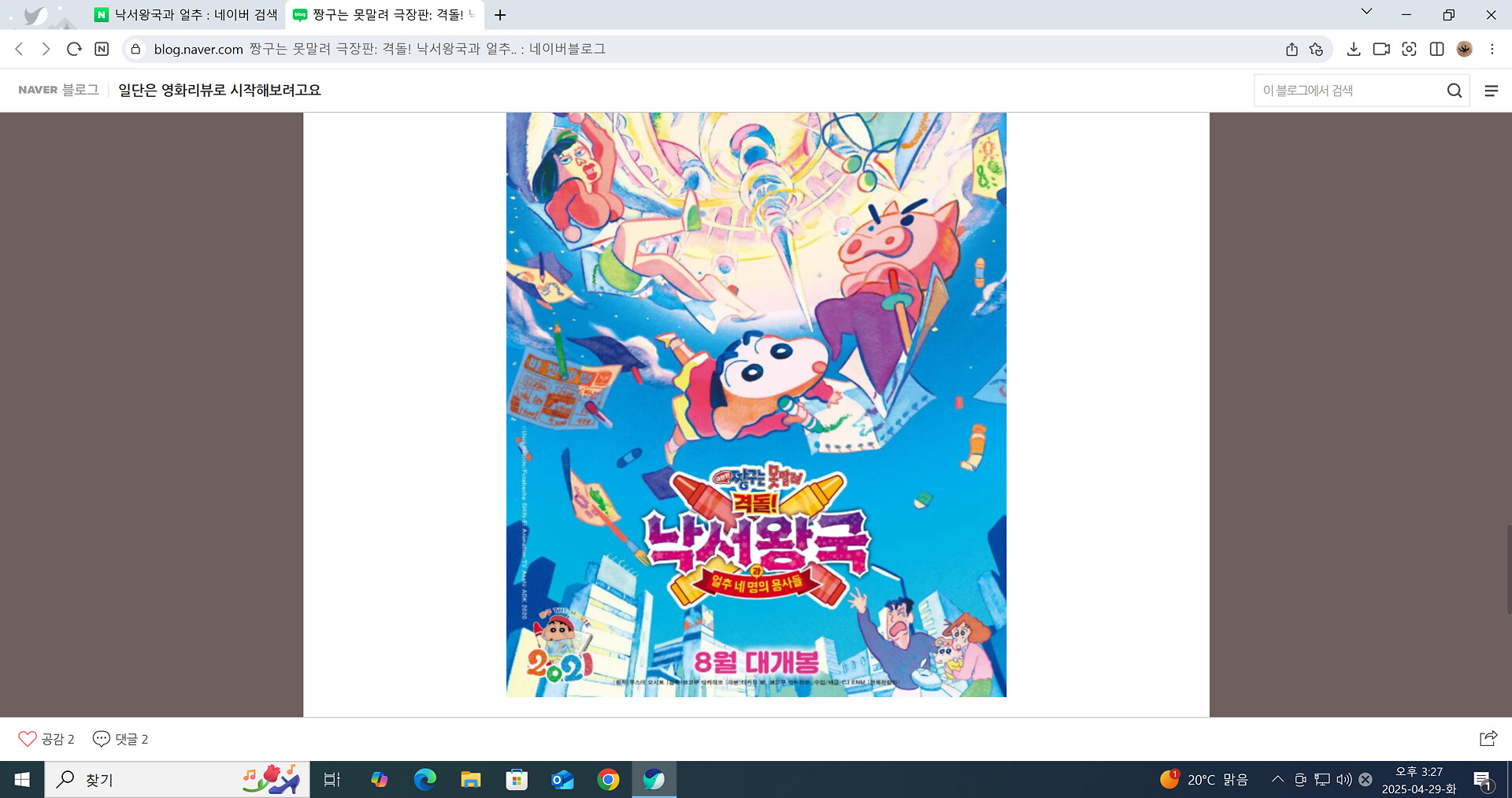 이번주 토요일 오전 8시 애니원에서 짱구 극장판 - DVDPrime