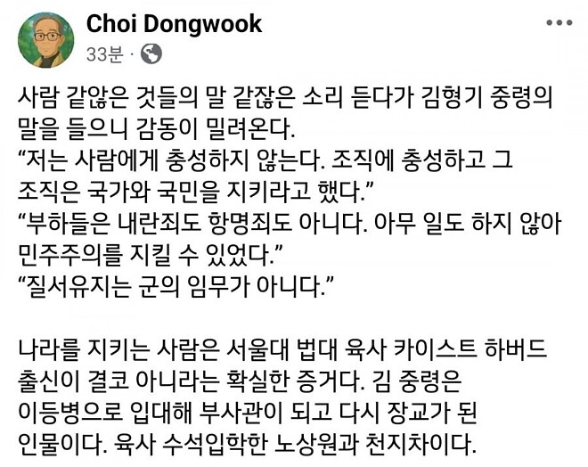 김형기 중령, 육사 수석입학한 노상원과 천지차이 - DVDPrime