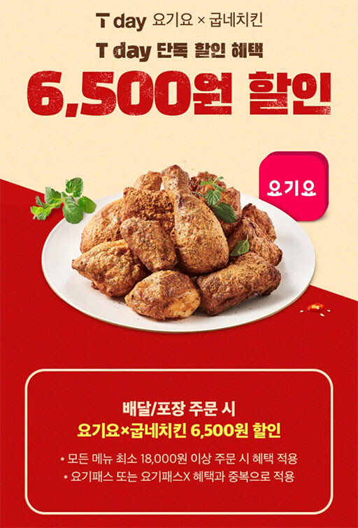 굽네치킨(요기요) 6,500원 할인 쿠폰 나눕니다. (총 4매) - DPrime