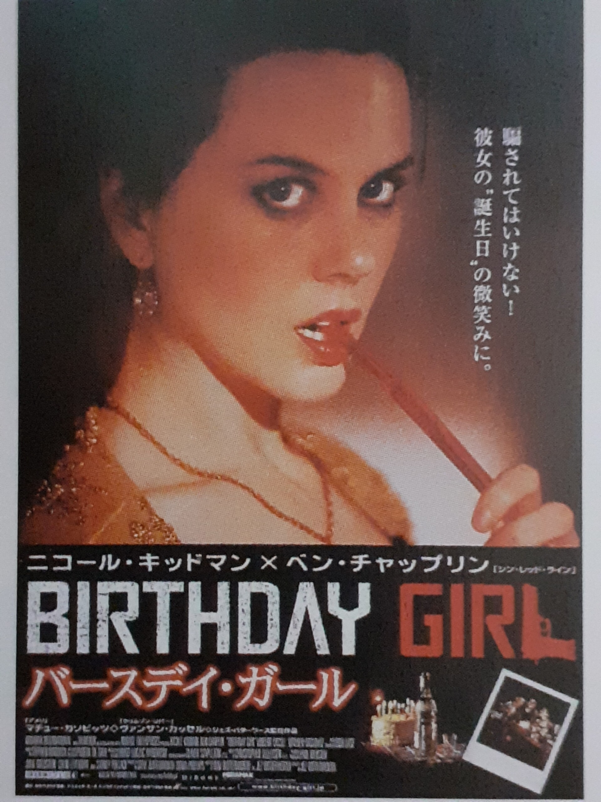 &amp;quot;버스데이 걸&amp;quot;(일본포스터) - DVDPrime