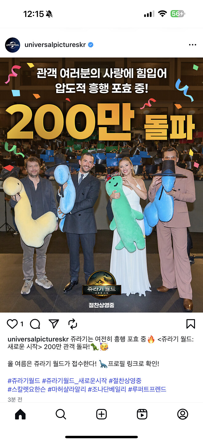 쥬라기 월드 : 새로운 시작 200만 돌파