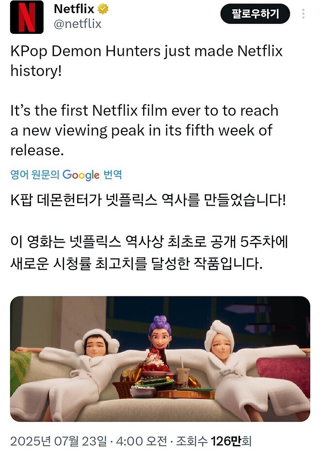 [케이팝 데몬 헌터스] 넷플릭스 신기록 수립