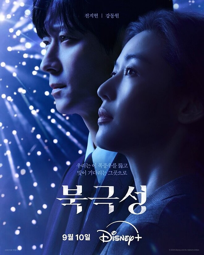 디즈니+ [북극성] 포스터, 예고편