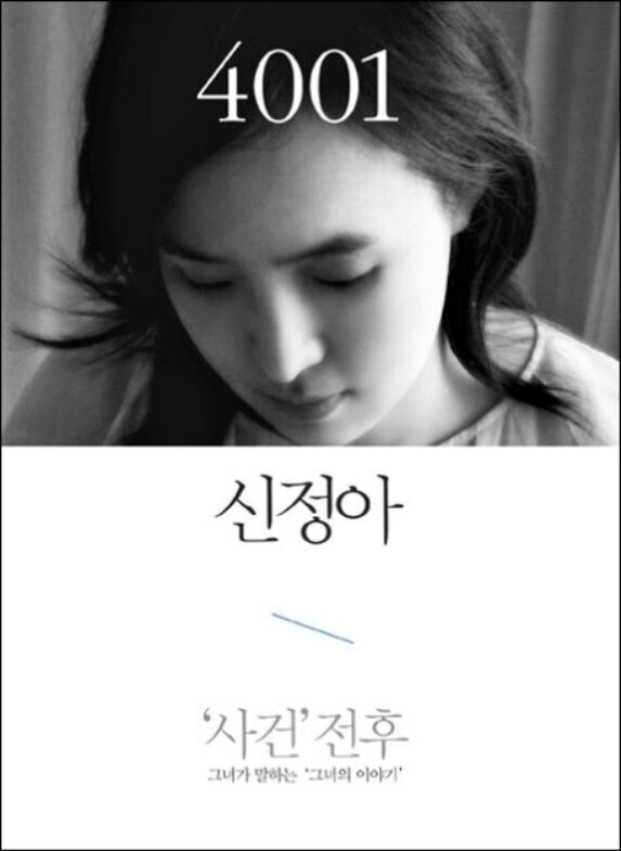 김건희 수용번호 4398번