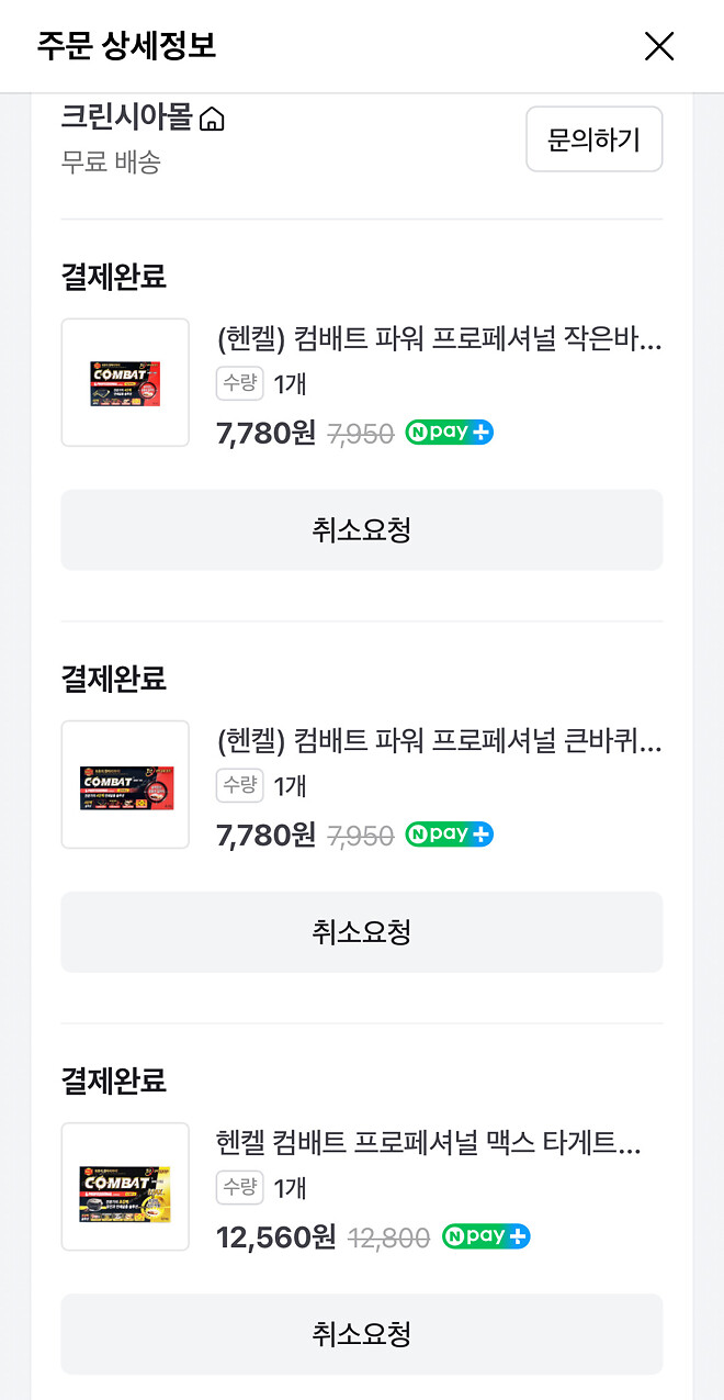 바퀴벌레 약 주문