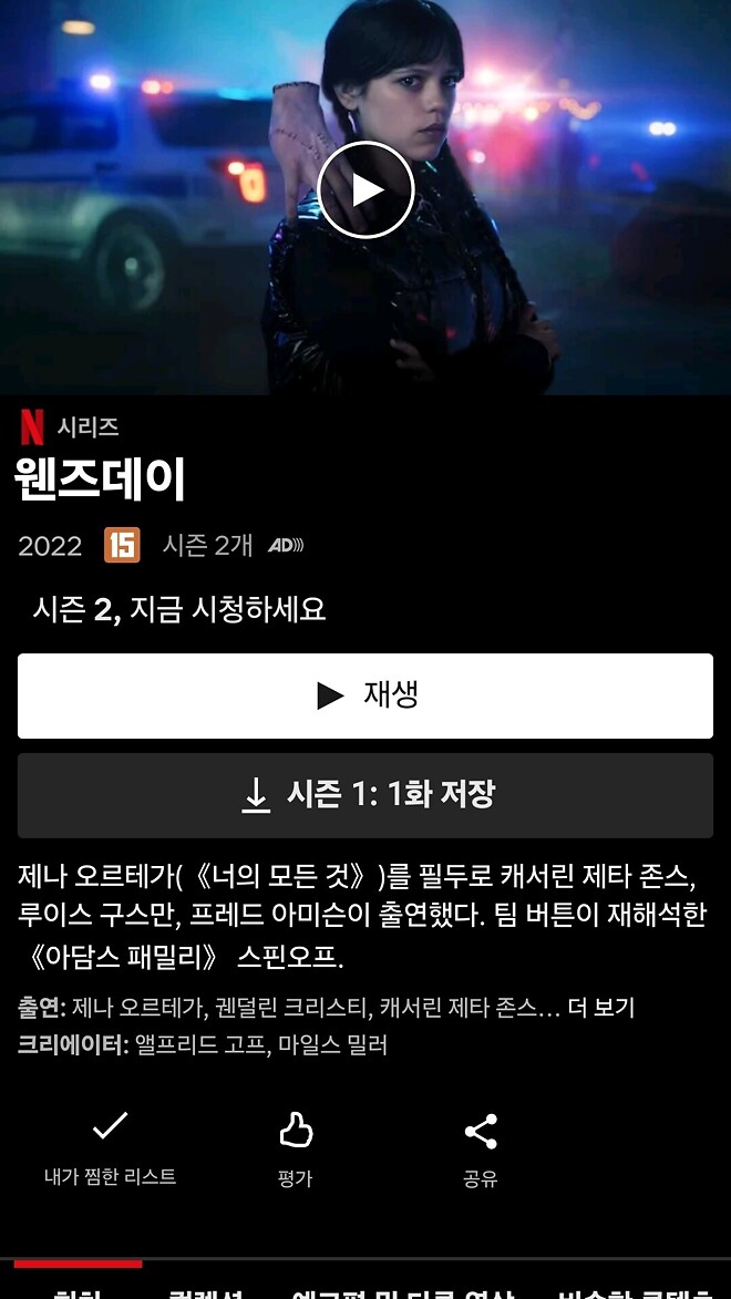 넷플릭스 [웬즈데이] 시즌2 공개