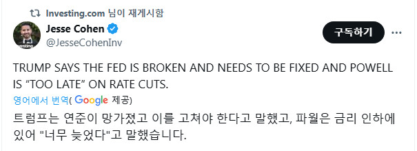 트럼프 연준이 망가졌고 파월은 너무 늦었다 Too Late.jpg