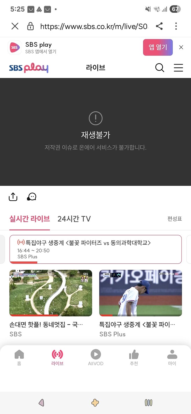 불꽃야구 생중계 합니다.