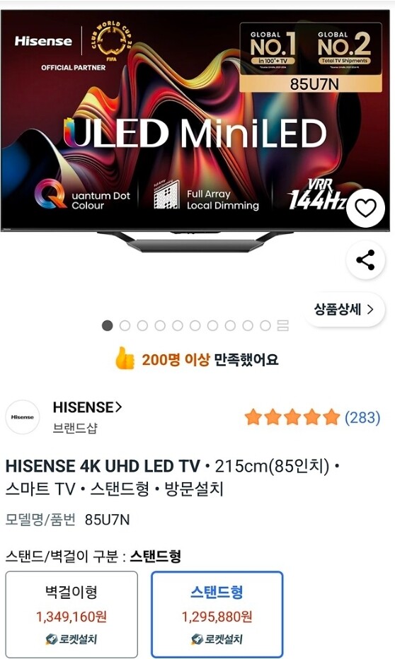 첫 글 초보 인사드립니다. 역대가 하이센스 85U7N 구입 성공했습니다. - DVDPrime TV‧모니터 게시판