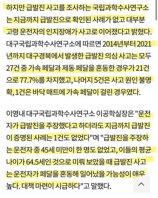 (퍼옴) 급발진 곰곰히 생각해볼 사안