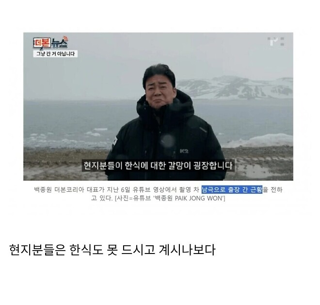백종원 X MBC 의 남극의 세프 방영기념으로 알아보는 실제 남극기지 식단입니다.