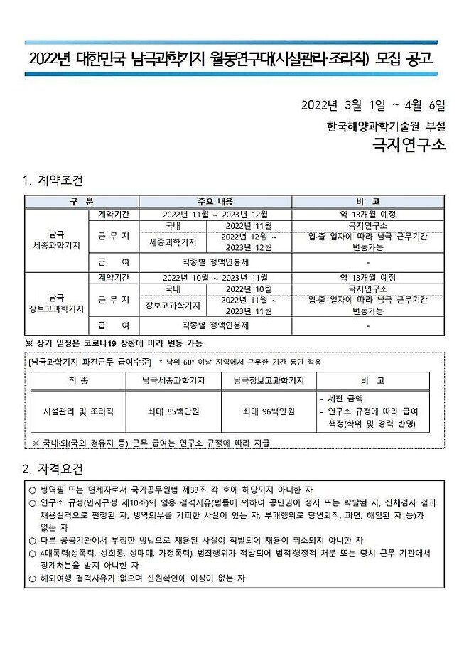 백종원 X MBC 의 남극의 세프 방영기념으로 알아보는 실제 남극기지 식단입니다.