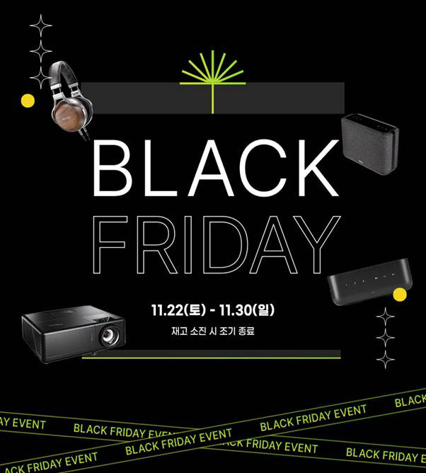 [오디오트립] 블랙프라이데이 11월22일(토) ~ 11월30일(일)