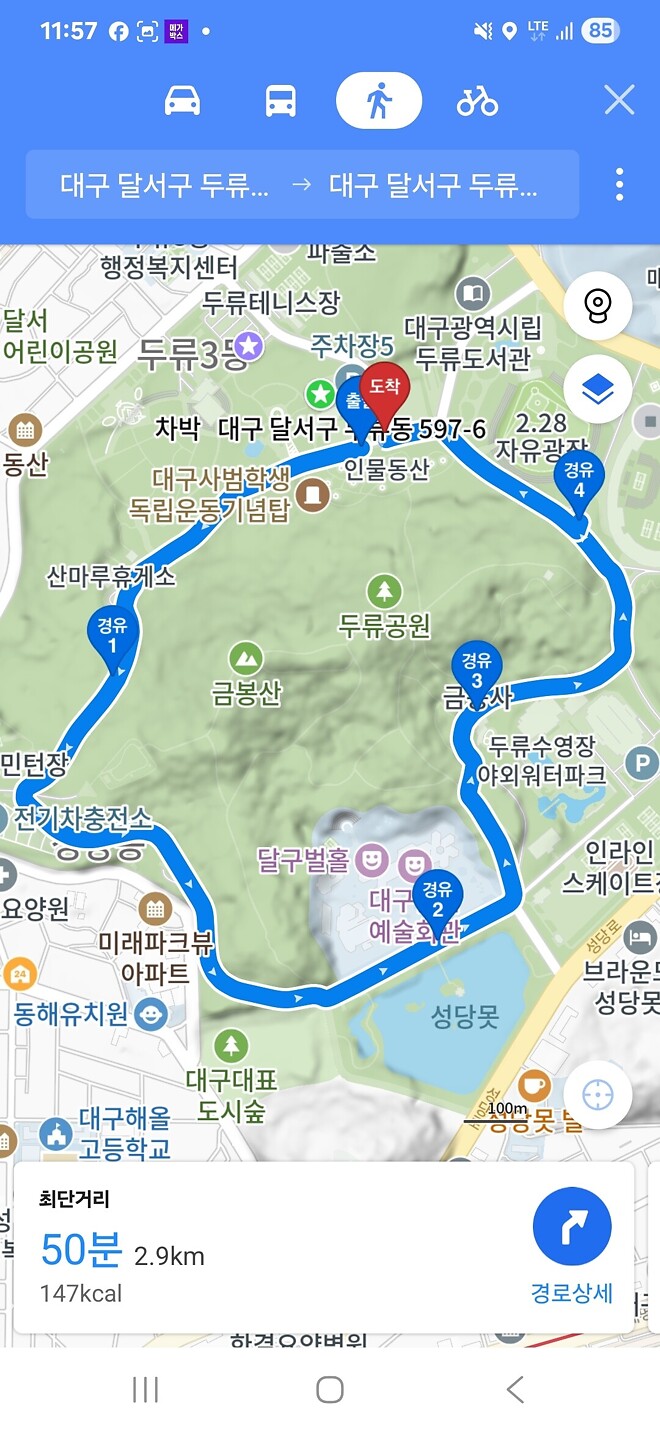 두류공원 걷기 런
