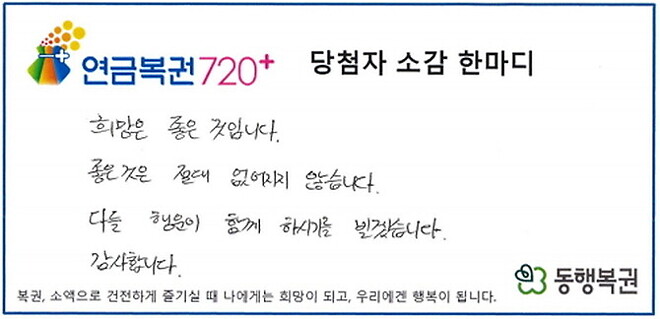 연금복권 1등 1매, 2등 4매 당첨된 분 실수령액 계산